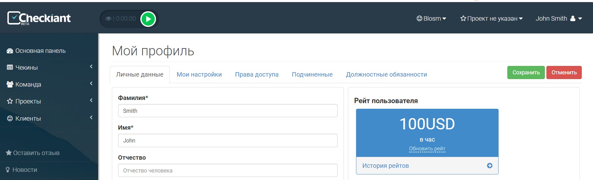 Checkiant - Web-версия 1.7 [BETA] - Система почасовых рейтов почти готова!